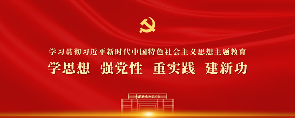 主题教育.png
